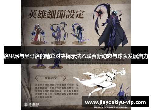 洛里昂与圣马洛的精彩对决揭示法乙联赛新动态与球队发展潜力