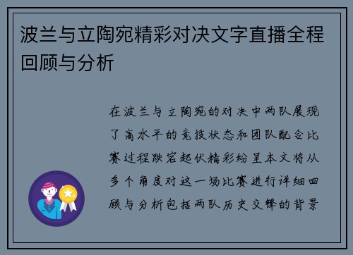 波兰与立陶宛精彩对决文字直播全程回顾与分析
